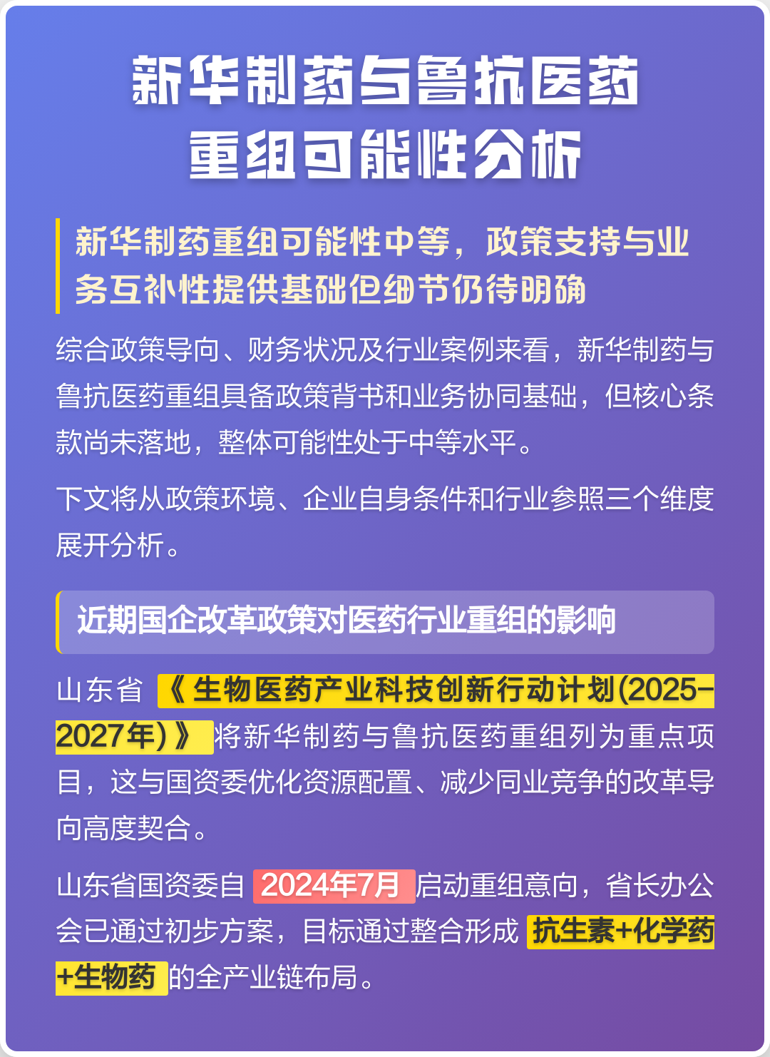 朝阳市高效医药业务重组(医药重组股)