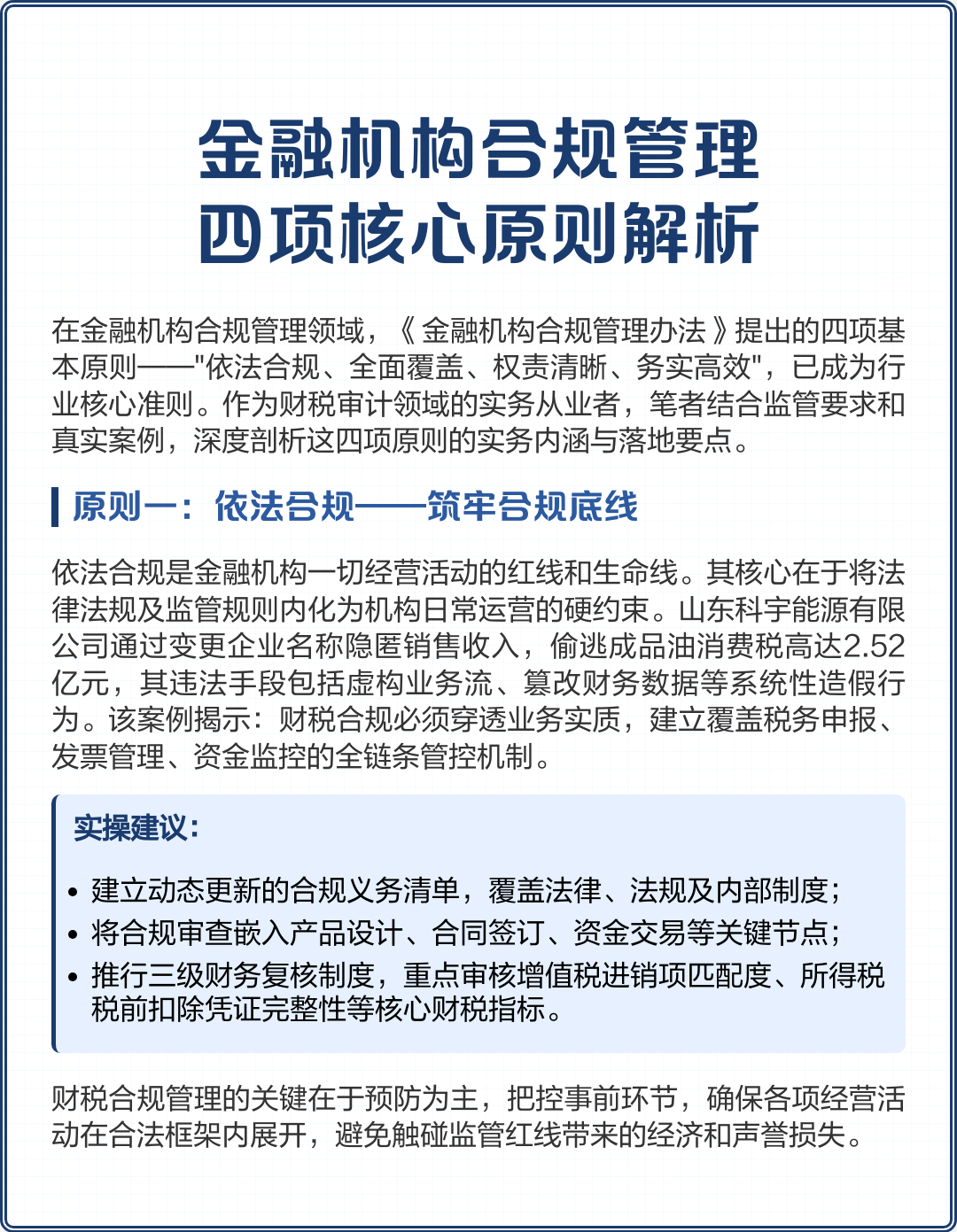 朝阳市精准合规管理机构(精准合规管理机构包括)