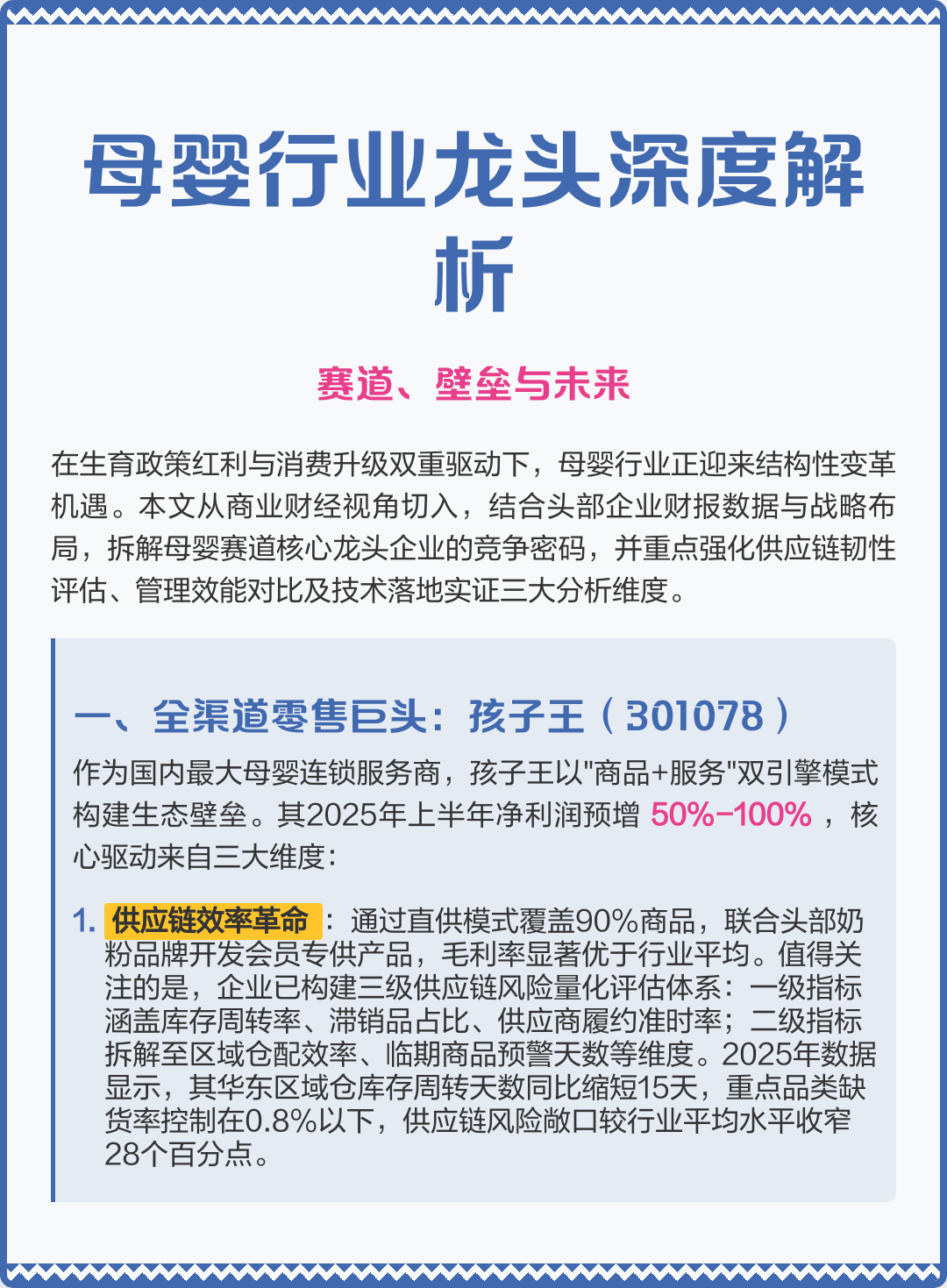 朝阳市深度母婴行业研究(深度母婴行业研究报告)