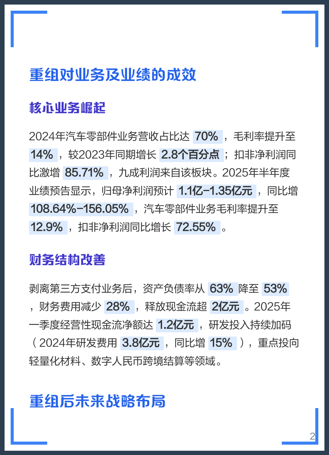 朝阳市软件企业重组(中国软件资产重组)