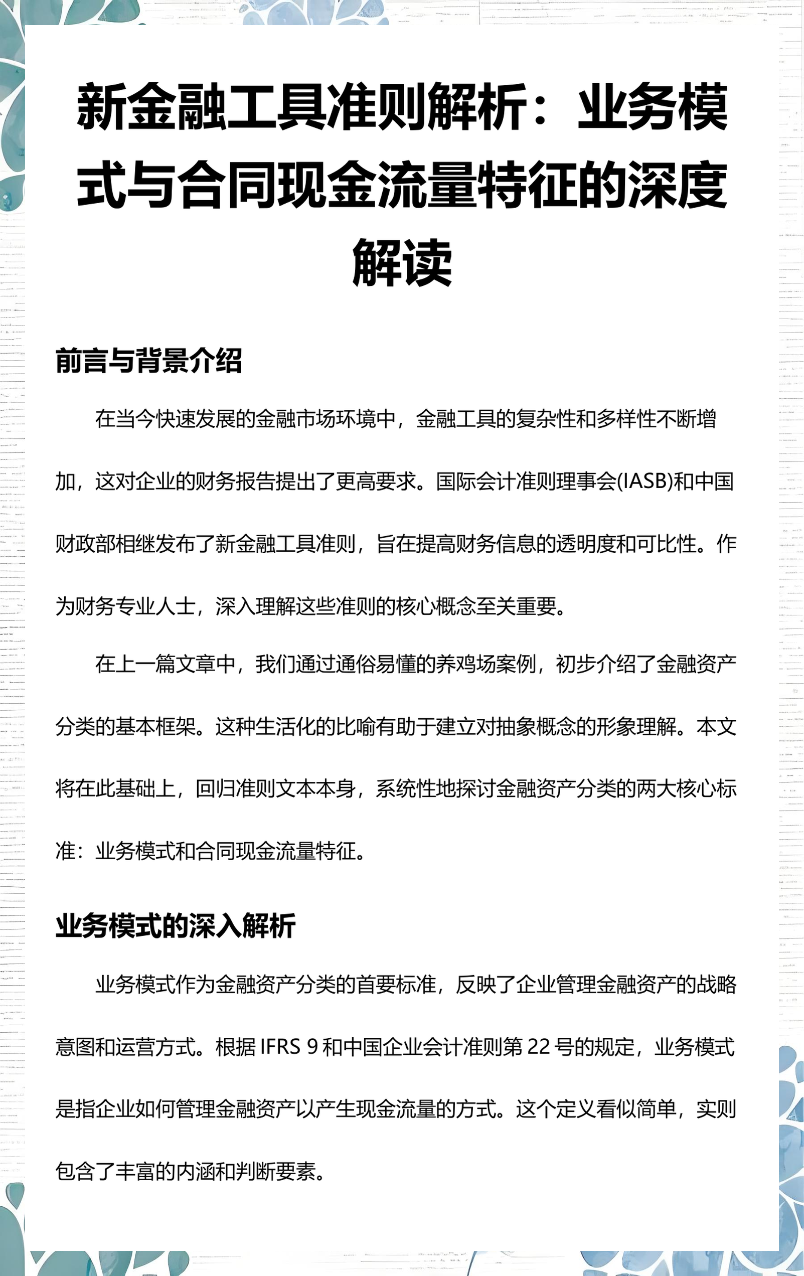 朝阳市深度金融财务优化(深度金融财务优化研究)