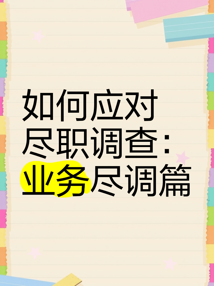 朝阳市落地型尽职调查机构(尽职调查机构资质要求)