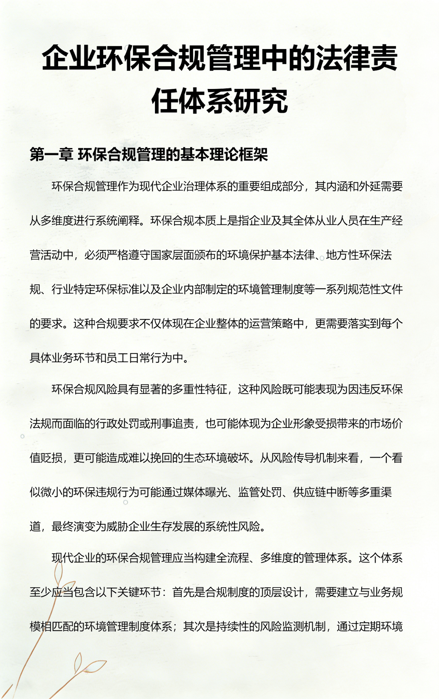 朝阳市环保合规管理(环保合规管理培训内容)