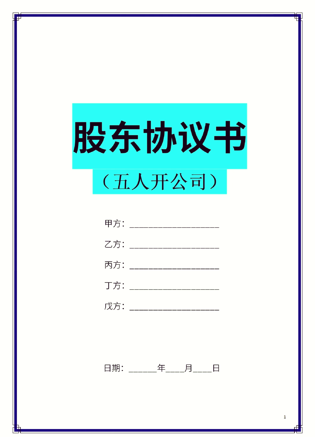 朝阳市股东矛盾怎么办(股东之间发生矛盾后如何退股)